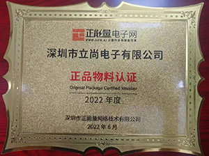 正品物料認(rèn)證 正品物料認(rèn)證