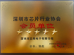 芯片行業(yè)會(huì)員單位 芯片行業(yè)會(huì)員單位